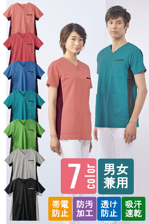 【医療系ユニフォーム】医療用スクラブ【男女兼用】7色