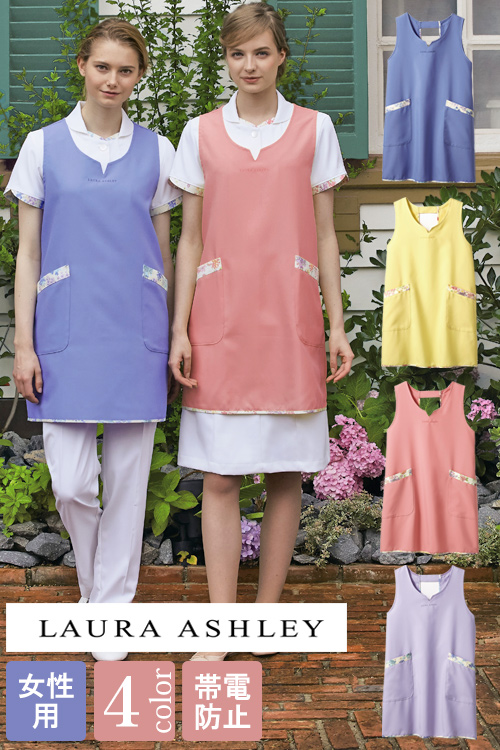  【歯科・看護・介護・エステ向け制服ユニフォーム】LAURAASHLEYエプロン