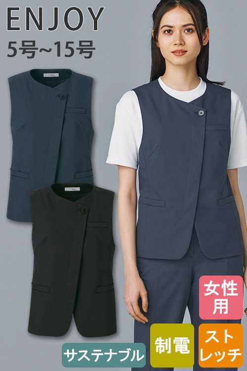 【受付ユニフォーム】サステナブルノーカラーベスト【女性用】　超軽量・きゅうくつ感ゼロ