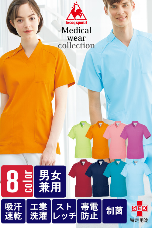 【販売終了24】医療用スクラブ【男女兼用】8色