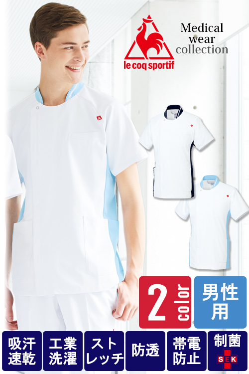 【医療系ユニフォーム】医療用スタンドカラージャケット【男性用】2色
