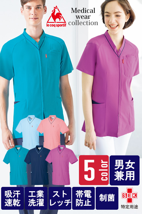 【販売終了24】医療用前開きカラースクラブ【男女兼用】5色