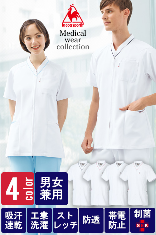 【医療系ユニフォーム】医療用前開き白スクラブ【男女兼用】4色　SS〜5L