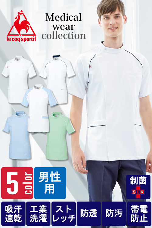 【販売終了26】医療用スタンダードジャケット【男性用】5色