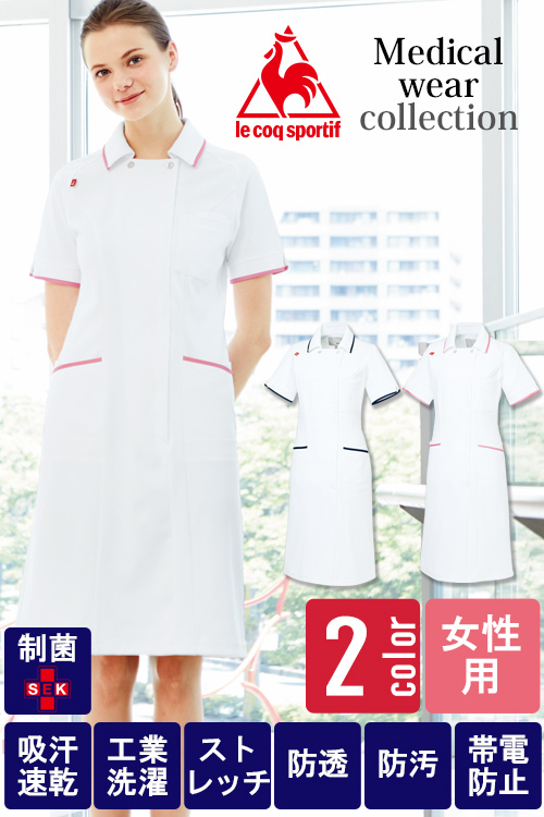 【販売終了26】医療用襟付ワンピース【女性用】2色