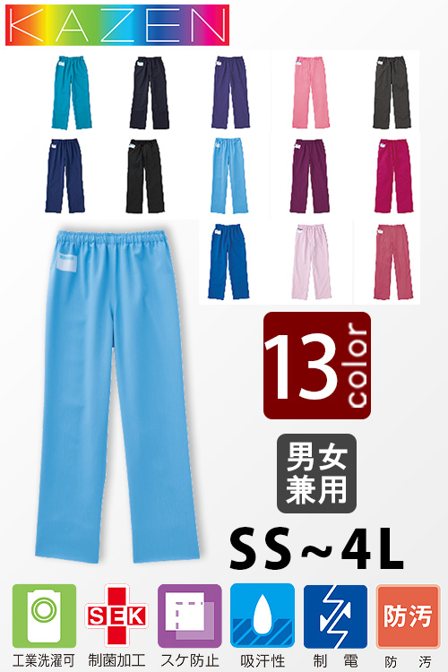 【クリニック・整体・介護制服】コードブルーで着用　メーカー売れ筋No.1　13色パンツ【兼用】