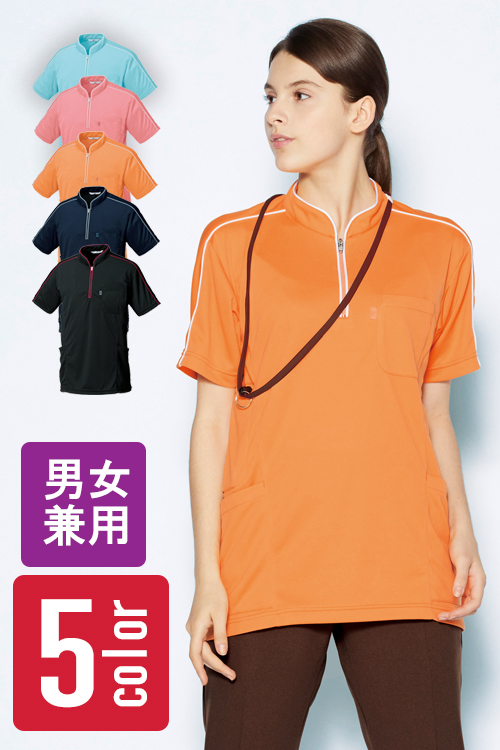 【医療介護系ユニフォーム】ジップニットシャツ【男女兼用】
