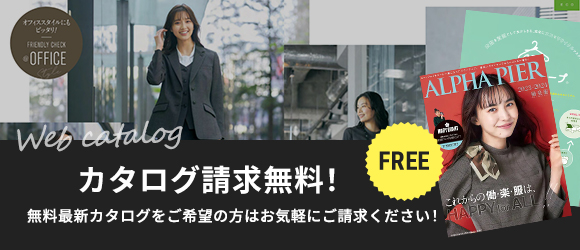 WEBカタログ請求無料！
