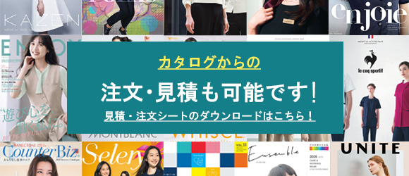カタログからの注文・見積も可能です！