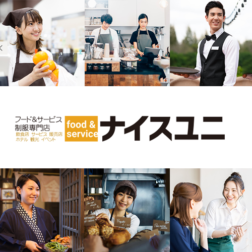 food&service ナイスユニ