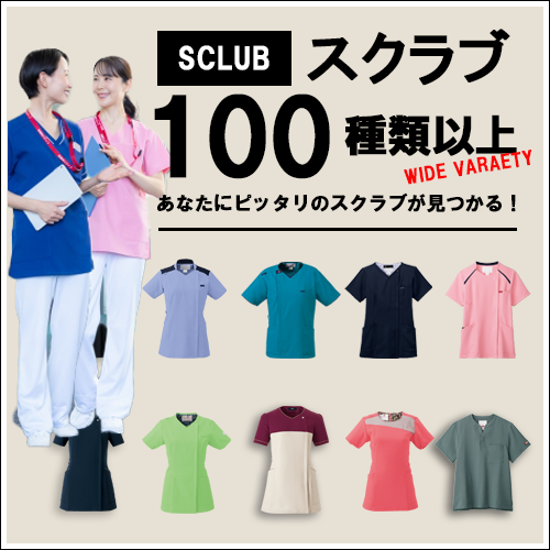 スクラブ