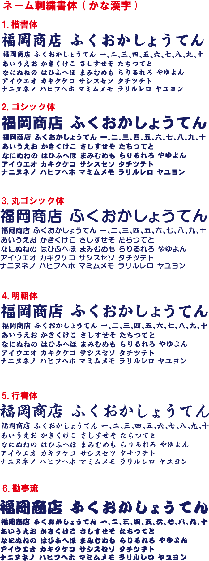刺繍書体　日本語