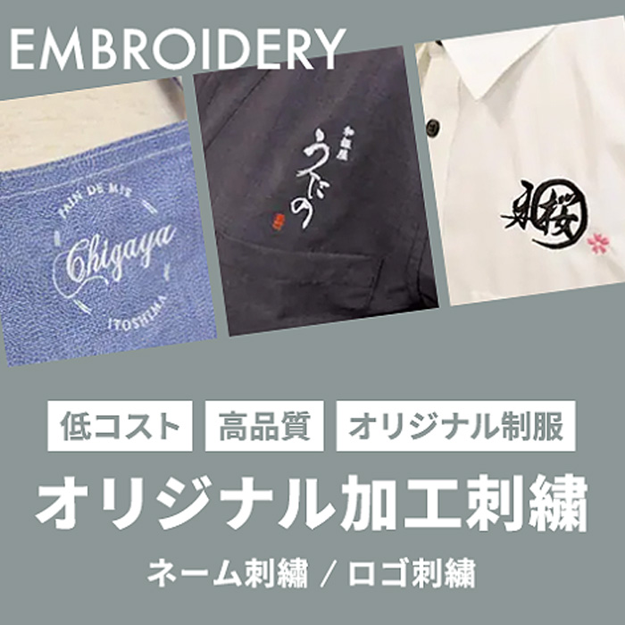 刺繍・プリント加工注文方法