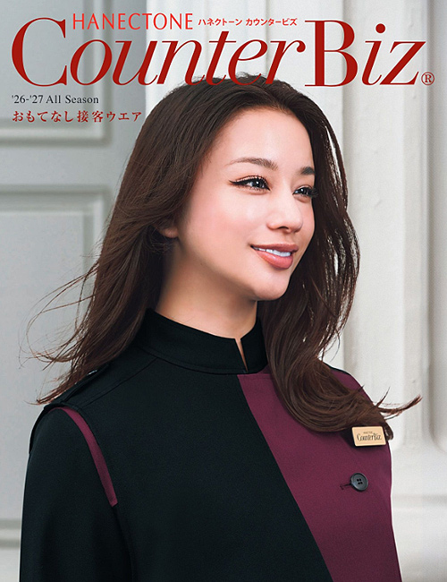 飲食店サービス制服WEBカタログ　Counter Biz AllSeason(カウンタービズ オールシーズン通年)ホテル、受付、コンシェルジュ、おもてなし接客の専門制服カタログ