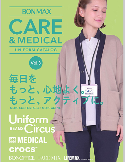 エステメディカル制服WEBカタログ　BONMAX CARE&MEDICAL(ボンマックス ケアメディカル)医療メディカル・介護ケア・デイサービスの専門制服カタログ