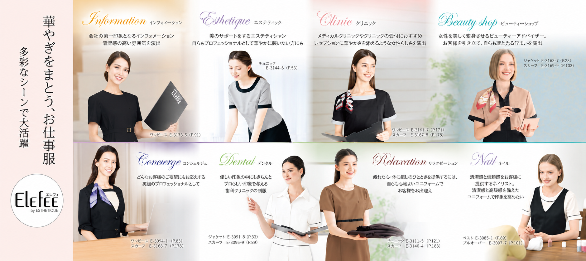 シロタコーポレーションのエステ、歯科、病院制服が低価格で購入できます。