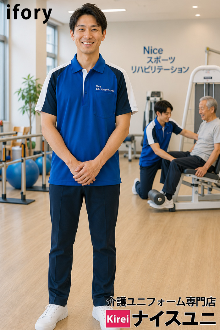 スポーツリハビリ向け制服｜ロイヤルブルーの動きやすいポロシャツコーデ｜病院・介護制服はコーデから選ぶ【ese0005】