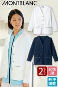 【医療系ユニフォーム】きちんと感のあるニットカーディガン【女性用】2色