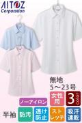【受付案内・事務制服】無地半袖ブラウス【女性用】5〜23号　ノーアイロン高機能