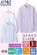 【受付案内・事務制服】ストライプ長袖ブラウス【女性用】5〜23号　ノーアイロン高機能