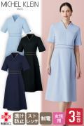 【エステサロン・病院クリニック制服】ミッシェルクラン　半袖ワンピース【3色】長めの着丈