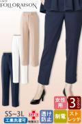 【エステ・クリニック制服】 フォロレゾン アンクル丈パンツ3色【女性用】動きやすいニット生地