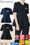 【エステ・クリニック制服】フォロレゾン ペプラムスクラブ2色【女性用】2本ラインがアクセント