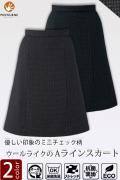 【受付案内・事務制服】Aラインスカート(2色)5号〜21号　知的印象のミニチェック柄　