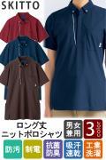 【介護・幼保園制服】落ち着いたストライプ柄　ロング丈ニットポロシャツ3色【兼用】