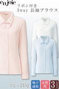 【販売終了24】長袖ブラウス【3色】～25号まで　着崩れ防止で美シルエット　3wayリボン付き
