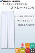 【歯科・医療制服】パンツ【男女兼用】ストレッチ&ウエスト総ゴムで履き心地抜群!透け防止付