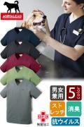 【動物病院・アニマルサロン】動物に触れる方に　抗ウイルス制菌加工スクラブ5色【兼用】