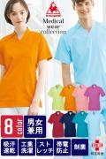 【販売終了24】医療用スクラブ【男女兼用】8色