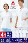 【医療系ユニフォーム】医療用前開き白スクラブ【男女兼用】4色　SS〜5L