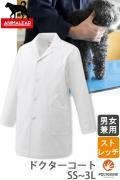 【販売終了25】動物に触れる方に　抗菌・防臭ドクターコート【兼用】