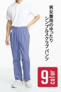 【医療・歯科制服】パントンカラーのスタンダードなスクラブパンツ(兼用)