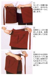 エプロンの結び方