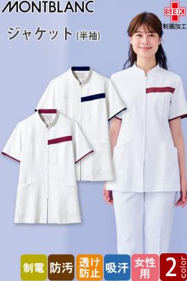 【医療系ユニフォーム】胸元のカラーが印象的でアクセントに。　医療用ジャケット【女性用】2色