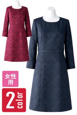 【販売終了】アラベスクジャガードの高級感ワンピース　女性用【2色】