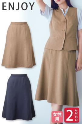 【受付・事務服ユニフォーム】ナチュラルでリラックス感のある　フレアスカート【2色】女性用