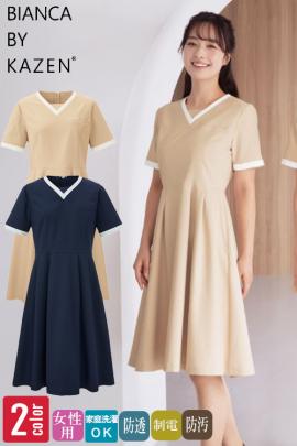【病院受付・歯科・エステサロン】フレアが華やかなVネックワンピース【女性用】