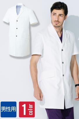 【販売終了】シンプルで高級感のある半袖ドクターコート【男性】
