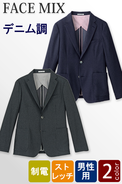メンズカジュアルジャケット ストレッチ性がありフォーマルにも使えるジャケット2色 / エステ・メディカル(病院・歯科 等)制服ユニフォーム専門店キレイユニ(kirei-uni)