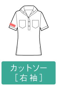 ネーム刺繍-カットソー-右袖