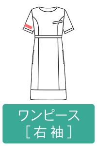 ネーム刺繍-ワンピース-右袖