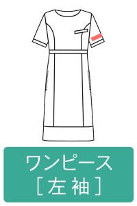ネーム刺繍-ワンピース-左袖