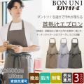 【エステネイルサロン制服】汚れ・油がダントツな速さで落ちる 胸当て首掛けエプロン【兼用M/Lサイズ】
