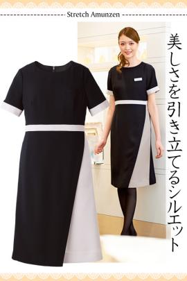【エステ・歯科・病院・受付制服ユニフォーム】ストレッチ素材ワンピース