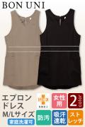 【販売店・サロン制服】エプロンドレス2色【女性用】　高め位置のパイピングでスタイルアップ効果