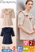【エステ・クリニック制服】 フォロレゾン 六分袖チュニック【2色】華やかカラー　動きやすいニット生地